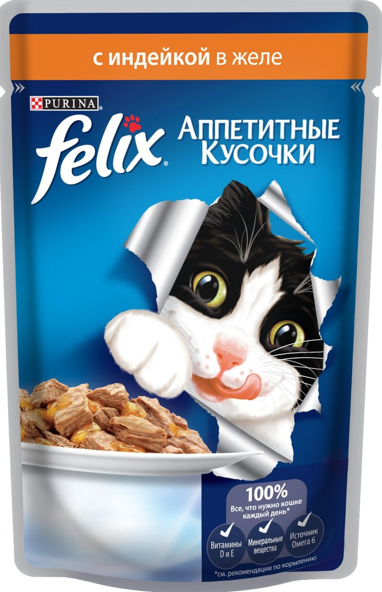 Консервы для кошек Felix Аппетитные кусочки, с индейкой в желе, 85 г12114150 Консервы для кошек Felix Аппетитные кусочки, с индейкой в желе, 85 г12114150Консервы для кошек Felix Аппетитные кусочки - это полнорационный корм для кошек. У него такой аппетитный вид и аромат, словно его приготовили вы сами. Felix Аппетитные кусочки создан по специально разработанной рецептуре: это нежнейшие кусочки с мясом, покрытые сочным желе. Ваш кот будет готов есть такую вкуснятину хоть каждый день - на завтрак, обед и ужин. Рекомендации по кормлению: Для взрослой кошки среднего веса (4 кг) требуется примерно 3 пакетика в день. Кормление желательно разделить на два приема. Для беременных или кормящих кошек кормление без ограничений. Подавать корм при комнатной температуре. Следите, чтобы у вашей кошки всегда была чистая, свежая питьевая вода. Условия хранения: Закрытую упаковку хранить при температуре от +4°C до +35°C и относительной влажности воздуха не более 75%. После открытия продукт хранить в холодильнике максимум 24 часа. Состав: мясо и субпродукты 19% (индейка мин. 4%), экстракт...