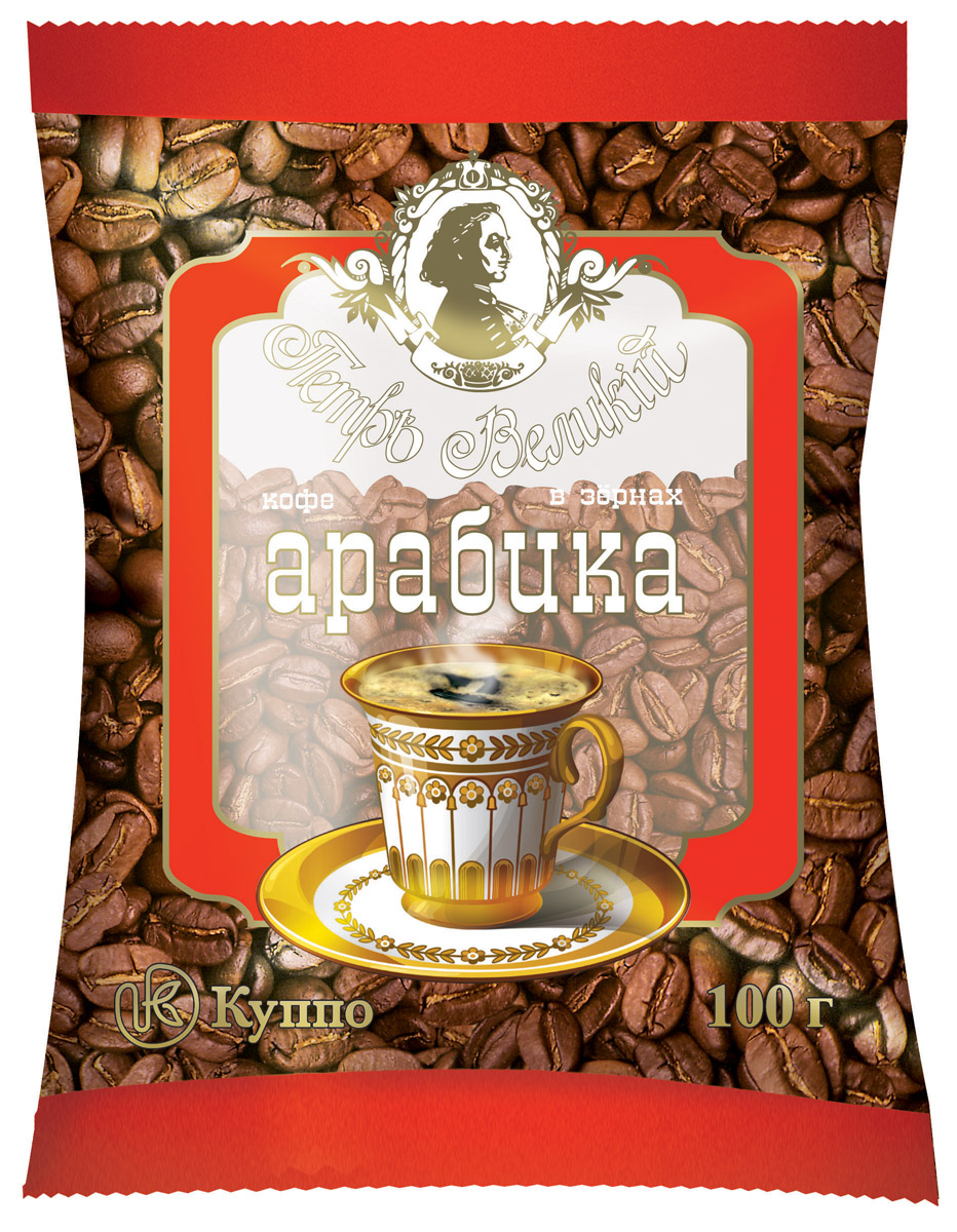 Петр Великий Арабика кофе в зернах, 100 г4600946000018 Петр Великий Арабика кофе в зернах, 100 г4600946000018Кофе Петр Великий Арабика - это крепкая и душистая смесь трех сортов арабики средней обжарки. Он обладает богатым, насыщенным вкусом и тончайшим ароматом. Однажды попробовав кофе Петр Великий, вы полюбите его раз и навсегда. Ценители марки Петр Великий - люди, которые любят свою Державу, верят в ее возрождение.