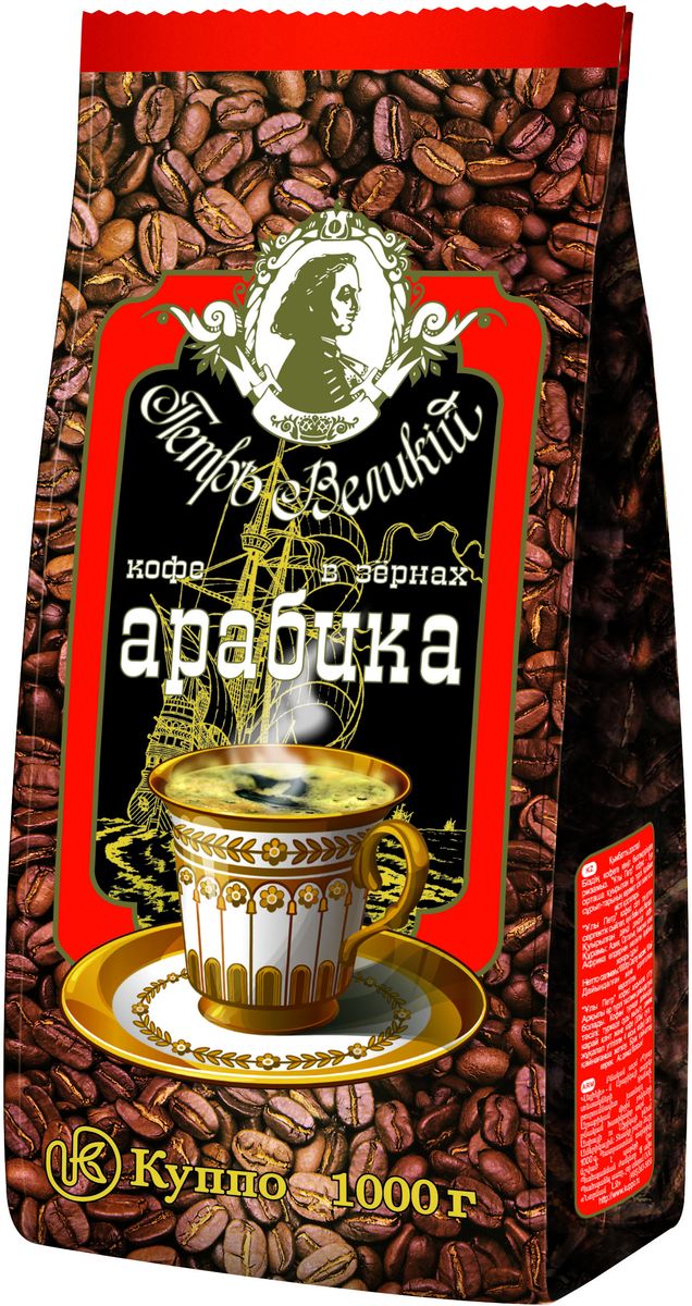 Петр Великий Арабика кофе в зернах, 1 кг4600946000520 Петр Великий Арабика кофе в зернах, 1 кг4600946000520Кофе Петр Великий Арабика - это крепкая и душистая смесь разных сортов арабики средней обжарки. Он обладает богатым, насыщенным вкусом и тончайшим ароматом. Однажды попробовав кофе Петр Великий, вы полюбите его раз и навсегда. Ценители марки Петр Великий - люди, которые любят свою Державу, верят в ее возрождение.