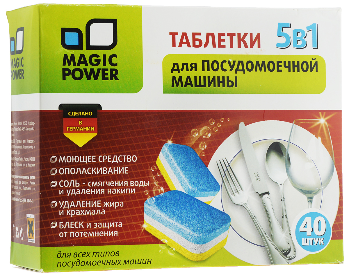 Таблетки для посудомоечной машины 5 в 1 Magic Power, 40 штMP-2023 Таблетки для посудомоечной машины 5 в 1 Magic Power, 40 штMP-2023Таблетки для посудомоечной машины 5 в 1 Magic Power предназначены для идеальной очистки посуды в посудомоечной машине. Таблетки выполняют сразу 5 функций: - основное моющее средство, - ополаскивание, - соль для смягчения воды и удаления накипи на нагревательных элементах, - энзимы для удаления жиров и крахмалов, - продолжительная защита от потемнения и помутнения. Благодаря активным моющим веществам на основе активного кислорода, одна таблетка легко удаляет даже самые сильные и стойкие загрязнения. Энзимы, входящие в состав, обеспечивают максимальное удаление жиров и крахмалов. Благодаря компонентам для ополаскивания предотвращается появление пятен, разводов и известковых отложений при высыхании, ускоряется процесс сушки, посуде придается блеск, свежесть и приятный аромат. Входящая в состав таблетки соль смягчает воду и служит для удаления накипи на нагревательных элементах, продлевая, тем...