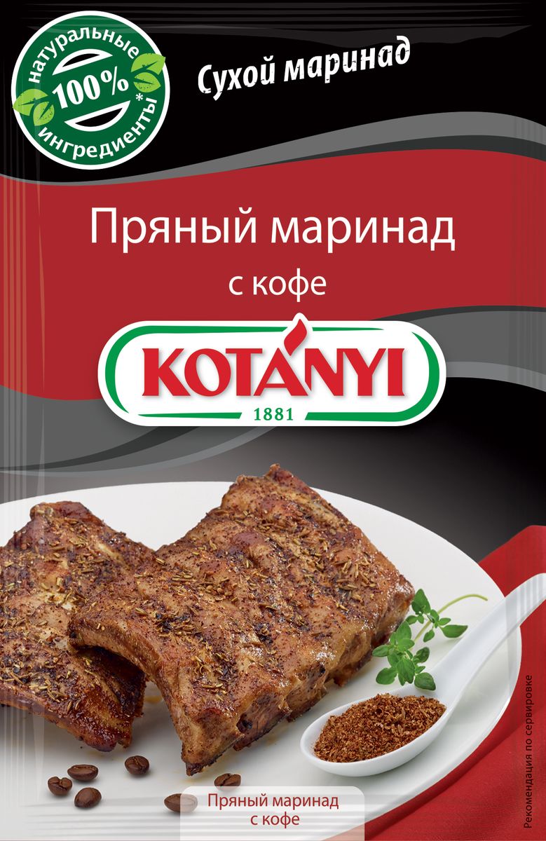 Kotanyi Приправа Пряный маринад с кофе, 22 г185711 Kotanyi Приправа Пряный маринад с кофе, 22 г185711Сухой маринад - это особая приправа, которая идеально подходит для приготовления блюд на гриле, а также для жарки и запекания в духовке.