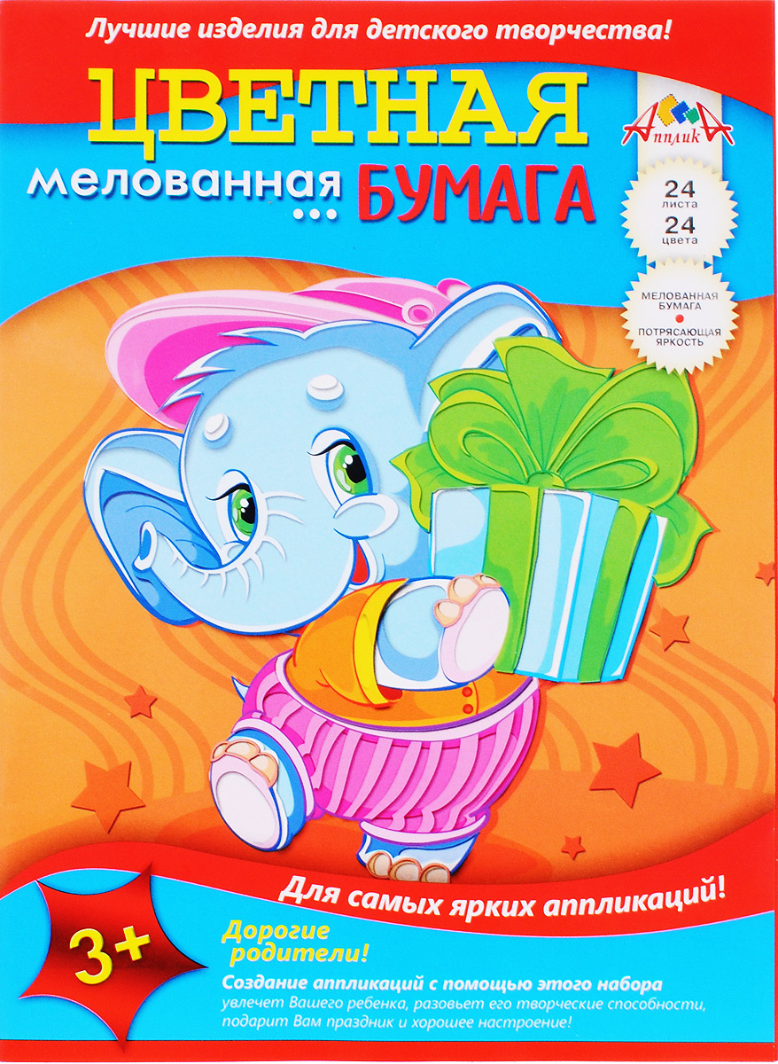 Апплика Цветная бумага мелованная Слоненок 24 листаС1233-02 Апплика Цветная бумага мелованная Слоненок 24 листаС1233-02Мелованная цветная бумага Апплика Слоненок формата А4 идеально подходит для детского творчества: создания аппликаций, оригами и многого другого. В упаковке 24 листа мелованной бумаги 24 разных цветов. Детские аппликации из тонкой цветной бумаги - отличное занятие для развития творческих способностей и познавательной деятельности малыша, а также хороший способ самовыражения ребенка. Рекомендуемый возраст: от 3 лет.