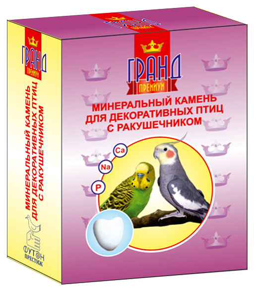 Минеральный камень для средних птиц ГРАНД Премиум с ракушечником4627092860624 Минеральный камень для средних птиц ГРАНД Премиум с ракушечником4627092860624Минеральный камень для декоративных птиц ГРАНД Премиум с ракушечником - это натуральный источник кальций, который необходим каждой домашней птице для правильного развития и здоровья организма. Ракушечник содержит фосфор, натрий. Речной песок способствует лучшему измельчению и перевариванию жестких зерновых смесей. Состав: Мел, речной песок, морской ракушечник. Срок годности не ограничен.