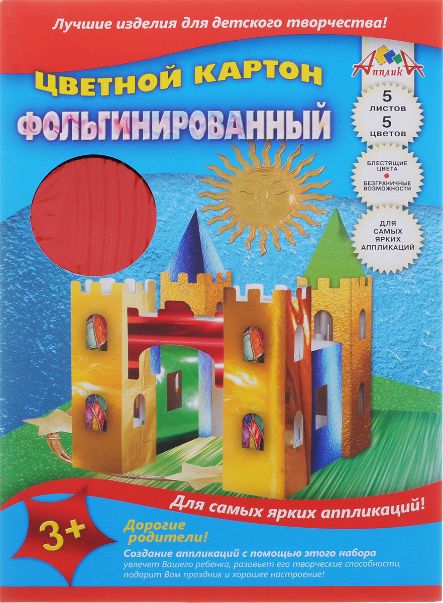 Апплика Цветной картон фольгинированный Замок 5 листовС0238-08 Апплика Цветной картон фольгинированный Замок 5 листовС0238-08Цветной фольгинированный картон Апплика Замок формата А4 идеально подходит для детского творчества: создания аппликаций, оригами и многого другого. В упаковке 5 листов фольгинированного картона 5 разных цветов. Детские аппликации из цветного картона - отличное занятие для развития творческих способностей и познавательной деятельности малыша, а также хороший способ самовыражения ребенка. Рекомендуемый возраст: от 3 лет.