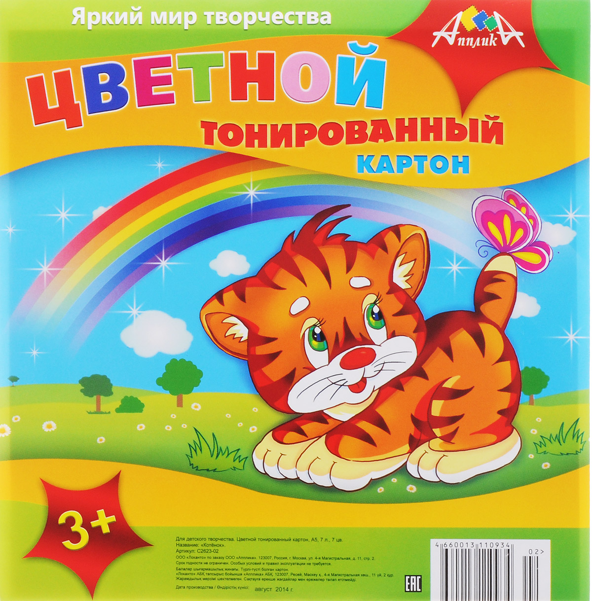 Апплика Цветной картон тонированный Котенок 7 листовС2623-02 Апплика Цветной картон тонированный Котенок 7 листовС2623-02Цветной тонированный картон Апплика Котенок формата А4 идеально подходит для детского творчества: создания аппликаций, оригами и многого другого. В упаковке 7 листов тонированного картона 7 разных цветов. Детские аппликации из цветного картона - отличное занятие для развития творческих способностей и познавательной деятельности малыша, а также хороший способ самовыражения ребенка. Рекомендуемый возраст: от 3 лет.