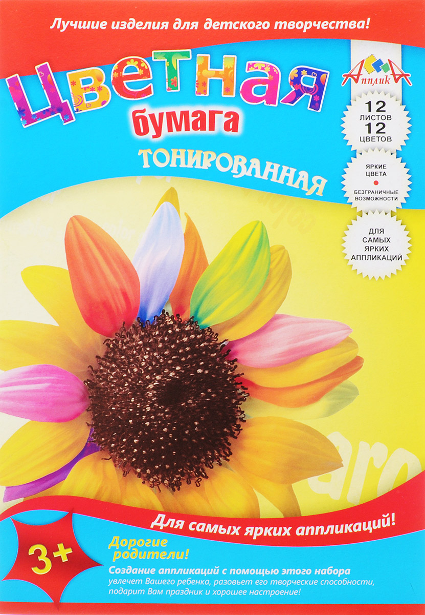 Апплика Цветная бумага тонированная Подсолнух 12 листовС0305-01 Апплика Цветная бумага тонированная Подсолнух 12 листовС0305-01Тонированная цветная бумага Апплика Подсолнух формата А4 идеально подходит для детского творчества: создания аппликаций, оригами и многого другого. В упаковке 12 двухсторонних листов тонированной бумаги 12 разных цветов. Детские аппликации из тонкой цветной бумаги - отличное занятие для развития творческих способностей и познавательной деятельности малыша, а также хороший способ самовыражения ребенка. Рекомендуемый возраст: от 3 лет.