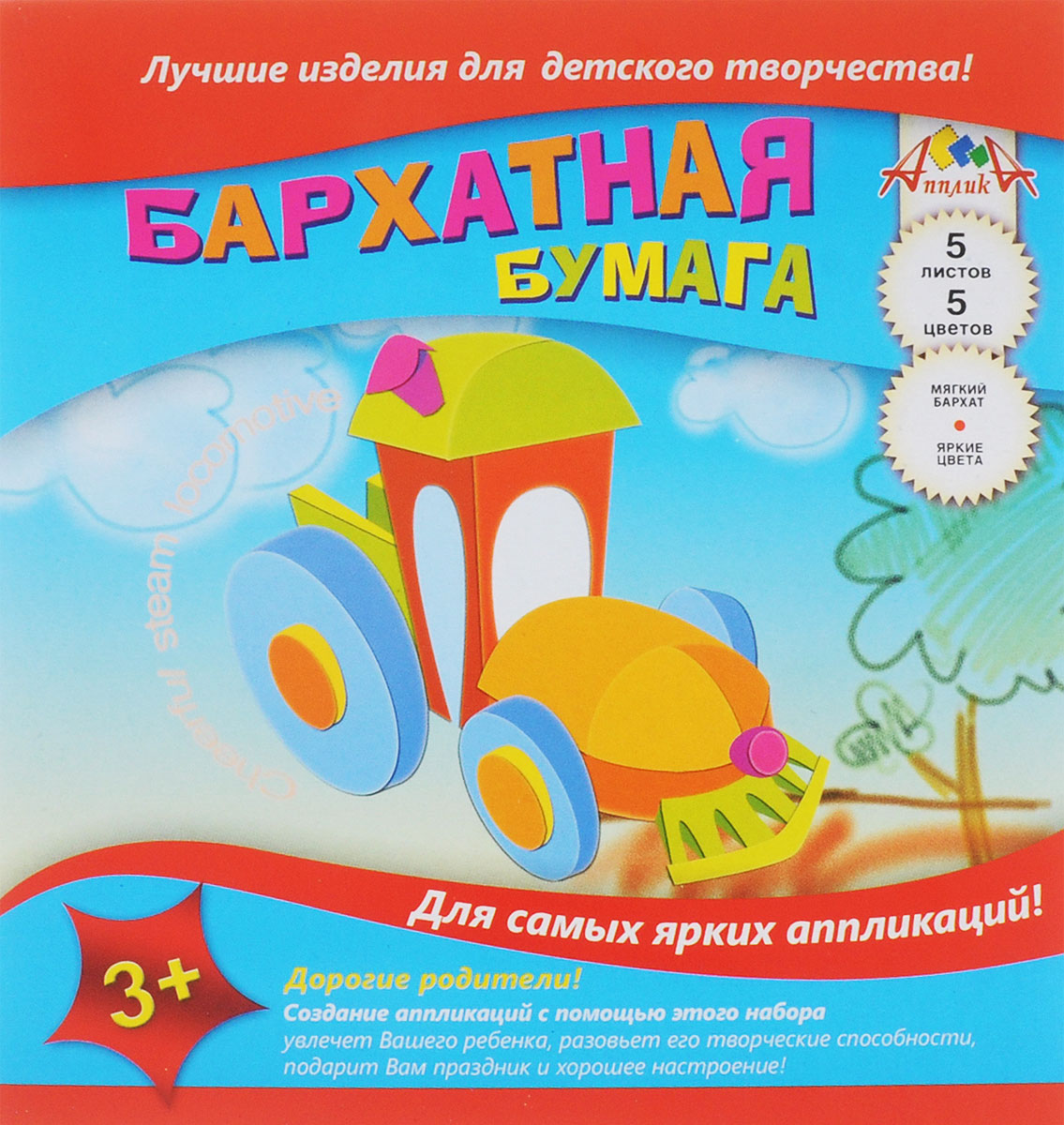 Апплика Цветная бумага бархатная Паровозик 5 листовС0196-04 Апплика Цветная бумага бархатная Паровозик 5 листовС0196-04Бархатная цветная бумага Апплика Паровозик идеально подходит для детского творчества: создания аппликаций, оригами и многого другого. В упаковке 5 листов бархатной бумаги 5 разных цветов. Бумага упакована в картонную папку-конверт. Детские аппликации из тонкой цветной бумаги - отличное занятие для развития творческих способностей и познавательной деятельности малыша, а также хороший способ самовыражения ребенка. Рекомендуемый возраст: от 3 лет.