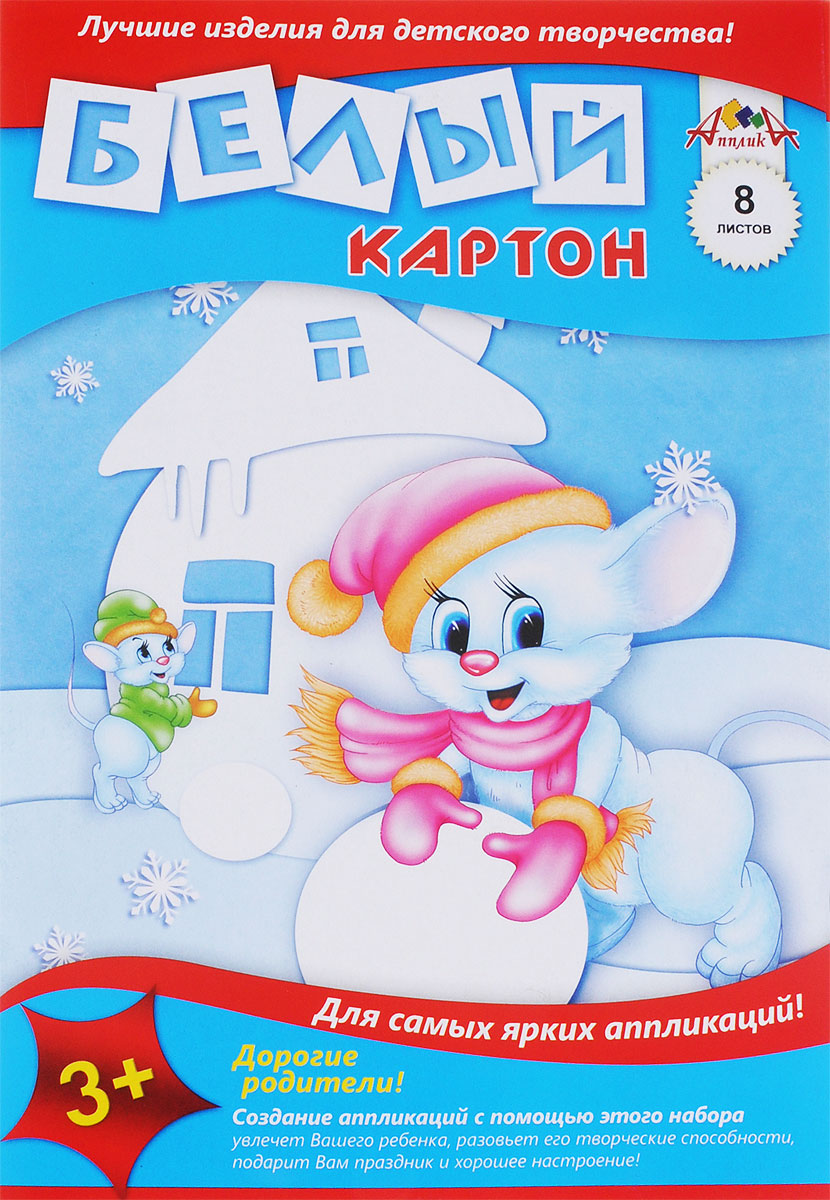 Апплика Белый картон Мышата и снеговик 8 листовС0145-01 Апплика Белый картон Мышата и снеговик 8 листовС0145-01Белый картон Апплика Автомобиль Hummer формата А3 идеально подходит для детского творчества: создания аппликаций, оригами и многого другого. В упаковке 8 листов белого картона. Картон упакован в плотную папку-конверт. Детские аппликации и поделки из цветного картона - отличное занятие для развития творческих способностей и познавательной деятельности малыша, а также хороший способ самовыражения ребенка. Рекомендуемый возраст: от 3 лет.