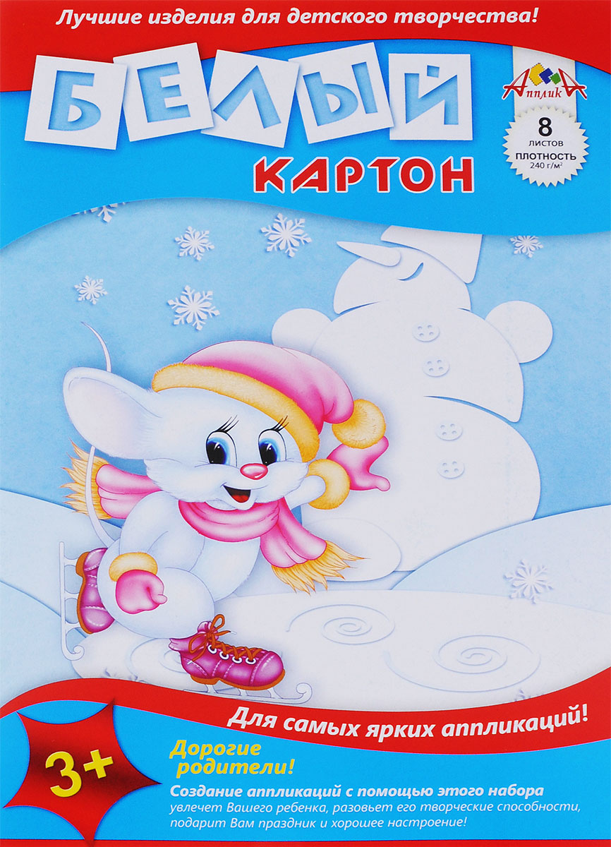 Апплика Картон для хобби и рукоделия белый Мышонок на коньках формат A3 8 листовС0145-02 Апплика Картон для хобби и рукоделия белый Мышонок на коньках формат A3 8 листовС0145-02Белый картон А3, 8 листов. Обложка Мышонок на коньках Упаковка – папка из мелованного картона.