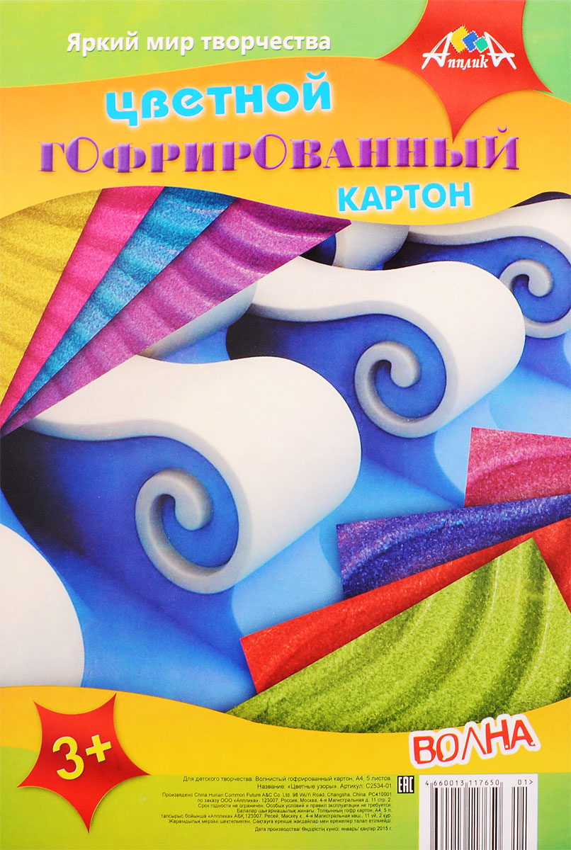 Апплика Цветной картон гофрированный Цветные узоры 5 листовС2534-01 Апплика Цветной картон гофрированный Цветные узоры 5 листовС2534-01Цветной гофрированный картон Апплика Цветные узоры формата А4 идеально подходит для детского творчества: создания аппликаций, оригами и многого другого. В упаковке 5 листов гофрированного картона 5 разных цветов. Форма текстуры - волна. Детские аппликации из цветного картона - отличное занятие для развития творческих способностей и познавательной деятельности малыша, а также хороший способ самовыражения ребенка. Рекомендуемый возраст: от 3 лет.