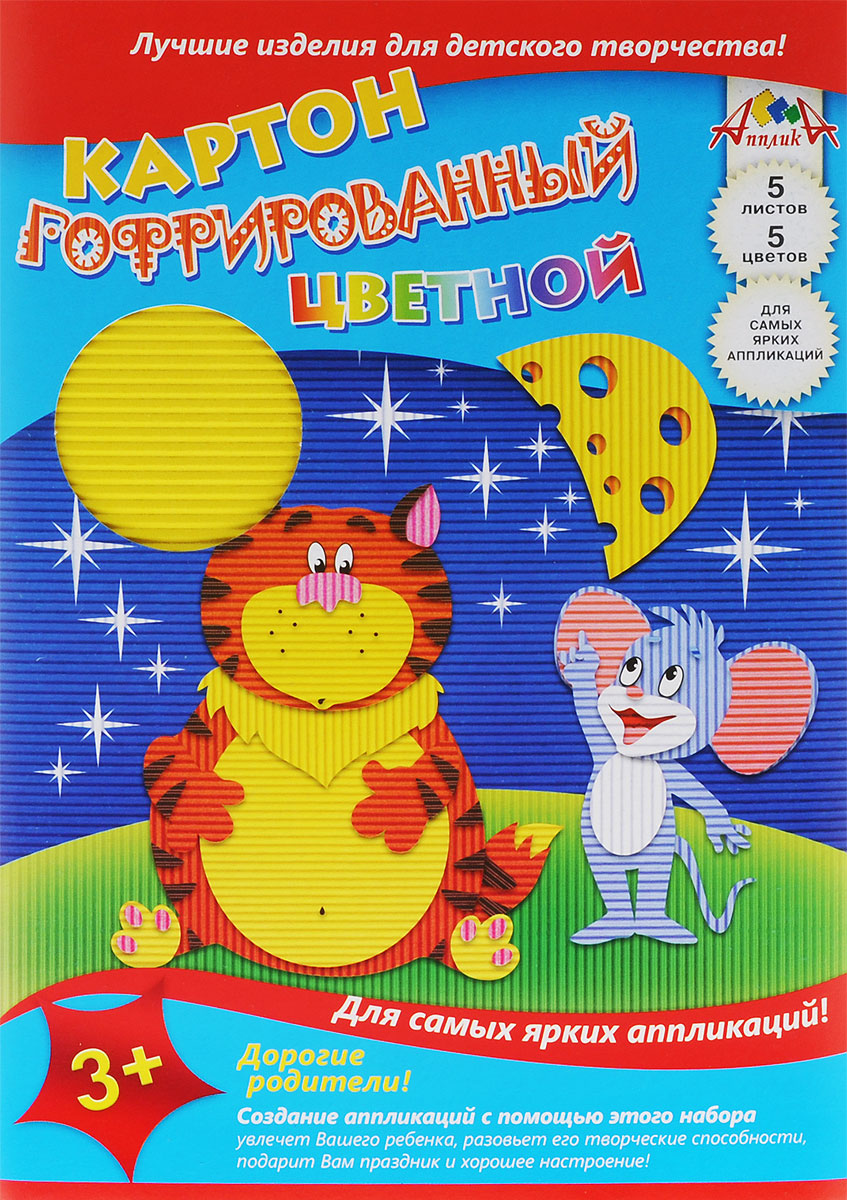 Апплика Цветной картон гофрированный Кот и мышонок 5 листовС0143-11 Апплика Цветной картон гофрированный Кот и мышонок 5 листовС0143-11Цветной гофрированный картон Апплика Кот и мышонок формата А4 идеально подходит для детского творчества: создания аппликаций, оригами и многого другого. В упаковке 5 листов гофрированного картона 5 разных цветов. Форма текстуры - волна. Картон упакован в папку-конверт с окошком. Детские аппликации из цветного картона - отличное занятие для развития творческих способностей и познавательной деятельности малыша, а также хороший способ самовыражения ребенка. Рекомендуемый возраст: от 3 лет.