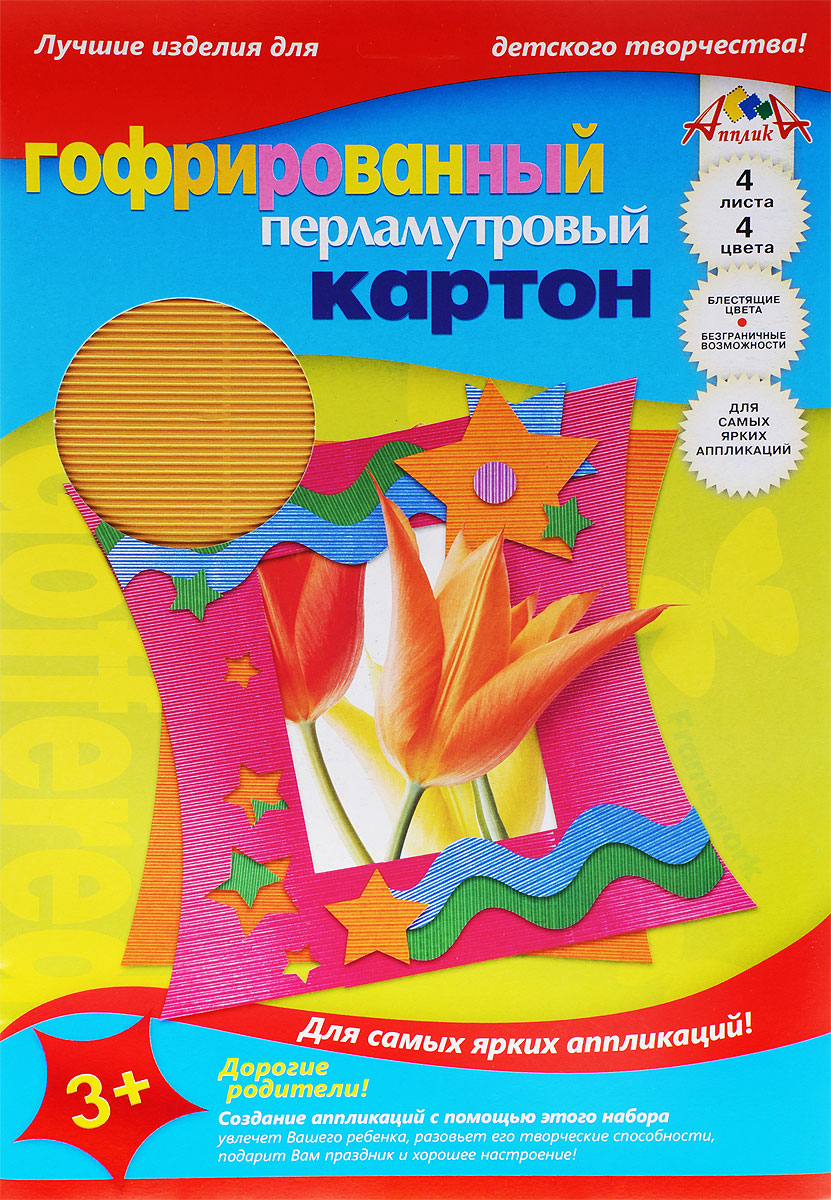 Апплика Цветной картон гофрированный Фоторамка 4 листаС0348-02 Апплика Цветной картон гофрированный Фоторамка 4 листаС0348-02Цветной гофрированный картон Апплика Фоторамка формата А4 идеально подходит для детского творчества: создания аппликаций, оригами и многого другого. В упаковке 4 листа гофрированного картона 4 разных цветов. Картон упакован в папку-конверт с окошком. Детские аппликации из цветного картона - отличное занятие для развития творческих способностей и познавательной деятельности малыша, а также хороший способ самовыражения ребенка. Рекомендуемый возраст: от 3 лет.