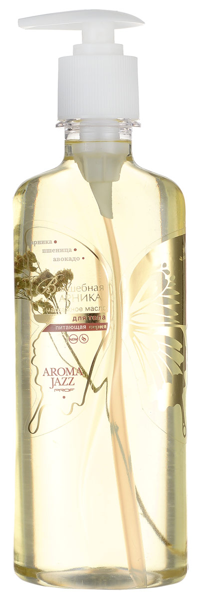 Aroma Jazz Масло жидкое для тела восстанавливающее Волшебная арника, 350 мл0115 Aroma Jazz Масло жидкое для тела восстанавливающее Волшебная арника, 350 мл0115Действие: обладает противовоспалительными и антибактериальными свойствами, омолаживает и питает кожу, защищает ее от негативных воздействий окружающей среды, способствует устранению растяжек и предотвращает их появление. Противопоказания: индивидуальная непереносимость компонентов продукта. Срок хранения: 24 месяца. После вскрытия упаковки рекомендуется использовать помпу, использовать в течении 6 месяцев. Не рекомендуется снимать помпу до завершения использования.