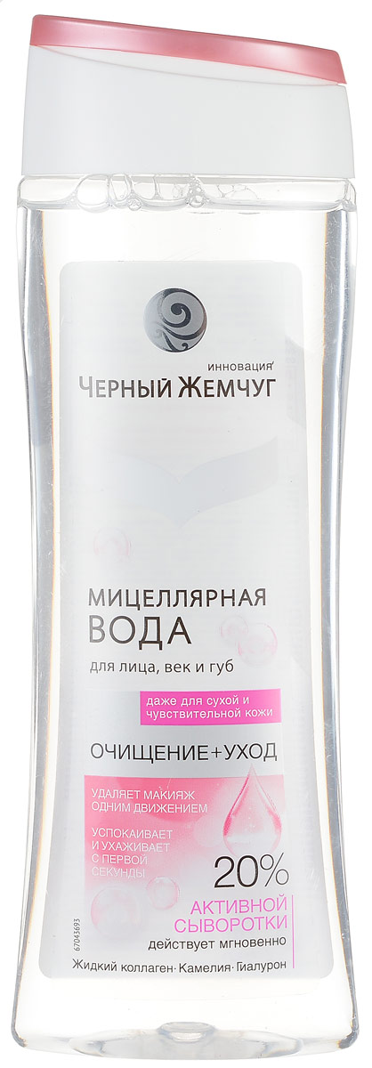 Черный Жемчуг Bio-Программа Мицеллярная вода для лица век и губ для любого типа кожи Освобождает от токсинов 250 мл11053804 Черный Жемчуг Bio-Программа Мицеллярная вода для лица век и губ для любого типа кожи Освобождает от токсинов 250 мл11053804Мицеллярная вода для лица, век и губ - это ультра современное средство для очищения кожи на основе микрочастичек-мицелл. Мицеллярная вода ЧЕРНЫЙ ЖЕМЧУГ максимально деликатно очищает кожу одним движением, удаляет даже стойкий макияж, загрязнения и токсины. Не вызывает раздражений и дискомфорта. Ваш результат – свежая сияющая кожа *Упаковка продукта в торговых точках может отличаться по форме крышки от изображенной на фотографии