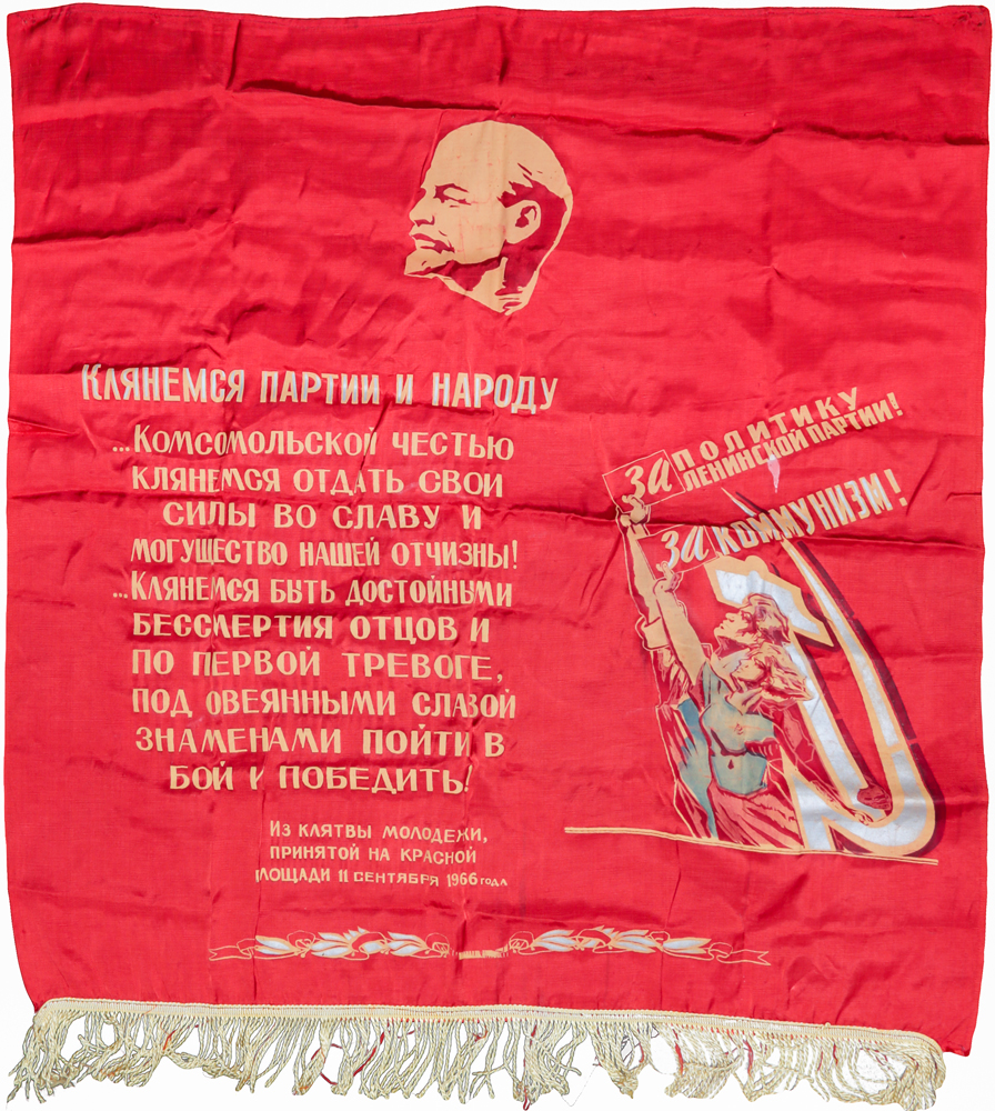 Вымпел (знамя): За политику ленинской партии! За коммунизм! Из клятвы молодежи, принятой на Красной площади 11 сентября 1966 года. Текстиль. СССР, вторая половина ХХ векаSKV10-12 Вымпел (знамя): За политику ленинской партии! За коммунизм! Из клятвы молодежи, принятой на Красной площади 11 сентября 1966 года. Текстиль. СССР, вторая половина ХХ векаSKV10-12Вымпел (знамя): За политику ленинской партии! За коммунизм! Из клятвы молодежи, принятой на Красной площади 11 сентября 1966 года. Текстиль. СССР, вторая половина ХХ века. На лицевой стороне профиль В. И. Ленина и текст: Клянемся партии и народу. ...Комсомольской честью клянемся отдать свои силы во славу и могущество нашей отчизны! ...Клянемся быть достойными славы отцов и по первой тревоге, под овеянными славой знаменами пойти в бой и победить! Из клятвы молодежи, принятой на Красной площади 11 сентября 1966 года. Размер 90 х 90 см. Сохранность хорошая.