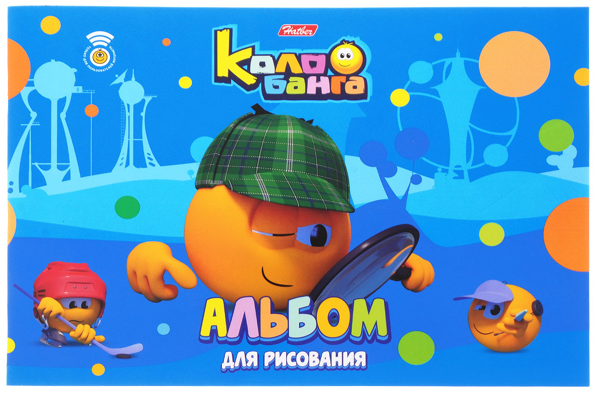 Hatber Альбом для рисования Колобанга Сыщик 16 листов16А4В_15076 Hatber Альбом для рисования Колобанга Сыщик 16 листов16А4В_15076Альбом для рисования Hatber Колобанга. Сыщик будет вдохновлять ребенка на творческий процесс. Альбом изготовлен из белоснежной бумаги с яркой обложкой из плотного картона, оформленной изображением веселых смайликов-колобков. Внутренний блок альбома состоит из 16 листов бумаги. Высокое качество бумаги позволяет рисовать в альбоме карандашами, фломастерами, акварельными и гуашевыми красками. Во время рисования совершенствуются ассоциативное, аналитическое и творческое мышление. Занимаясь изобразительным творчеством, малыш тренирует мелкую моторику рук, становится более усидчивым и спокойным.