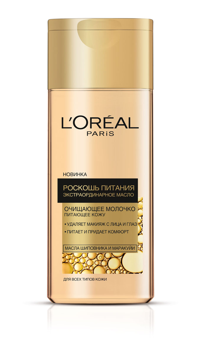 LOreal Paris Роскошь Питания Экстраординарное Масло Очищающее Молочко, Питающее Кожу, 200 млA8508500 LOreal Paris Роскошь Питания Экстраординарное Масло Очищающее Молочко, Питающее Кожу, 200 млA85085001. Обогащенное очищающими компонентами, молочко эффективно удаляет макияж с лица и глаз. 2. Больше, чем просто снятие макияжа: молочко, обогащенное ценными маслами шиповника и маракуйи, питает и смягчает кожу, придавая ей комфорт. Не оставляет жирной пленки и ощущения липкости.