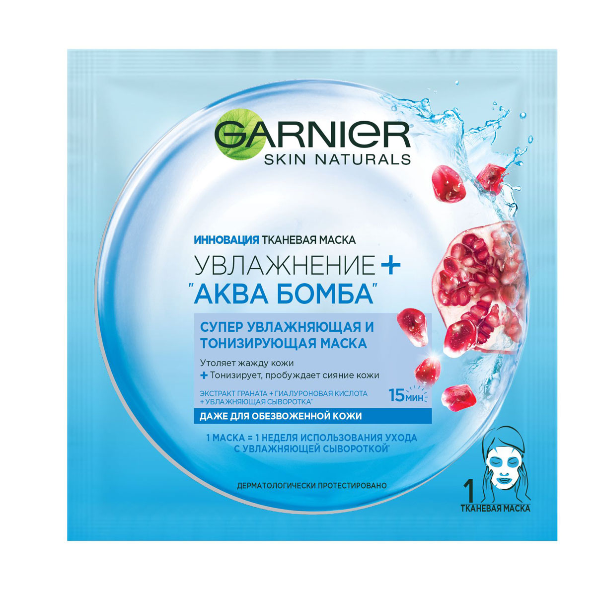 Garnier Тканевая маска Увлажнение + Аква Бомба, супер увлажняющая и тонизирующая, для всех типов кожи, 32 грC5512800 Garnier Тканевая маска Увлажнение + Аква Бомба, супер увлажняющая и тонизирующая, для всех типов кожи, 32 грC5512800Тканевая маска - это новое поколение средств для интенсивного увлажнения кожи, пришедшее из Азии. Инновационная тканевая маска пропитана гелем. Нанесенная на лицо, маска действует как компресс, увлажняющий глубокие слои кожи. Тканевая маска мгновенно увлажняет кожу и дарит ощущение комфорта, как после массажа. Это настоящий момент заботы о себе и своей коже. Инновация тканевая маска. Увлажнение + АКВА БОМБА супер увлажняющая и тонизирующая маска. Утоляет жажду кожи + Тонизирует, пробуждает сияние кожи. Экстракт граната + Гиалуроновая кислота + Увлажняющая сыворотка. Даже для обезвоженной кожи. 1 Маска = 1 Неделя использования ухода с увлажняющей сывороткой**. (*Эпидермиса) (**Увлажняющая сыворотка - активный компонент увлажняющих уходов Garnier (глицерин))