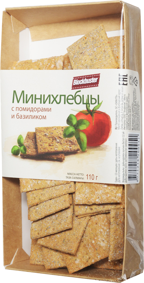 Blockbuster Хлебцы с помидором и базиликом, 110 гбзг003 Blockbuster Хлебцы с помидором и базиликом, 110 гбзг003Хлебцы торговой марки Blockbuster производятся на одной из первых частных пекарен в Литве, в городе Зарасай. В 2007 году начато производство и экспорт хлебцев hand-made. В приготовлении хлебцев используются старинные рецепты. Тесто готовится на натуральной закваске, используются разные сорта муки, в том числе и мука грубого помола, богатая клетчаткой и ржаные отруби. Ржаная мука помогает снизить холестерин, улучшает обмен веществ, работу сердца, выводит шлаки. В составе присутствуют только натуральные ингредиенты, без добавления консервантов и усилителей вкуса. Продукт подходит для здорового питания. В составе присутствует морская соль, мёд.