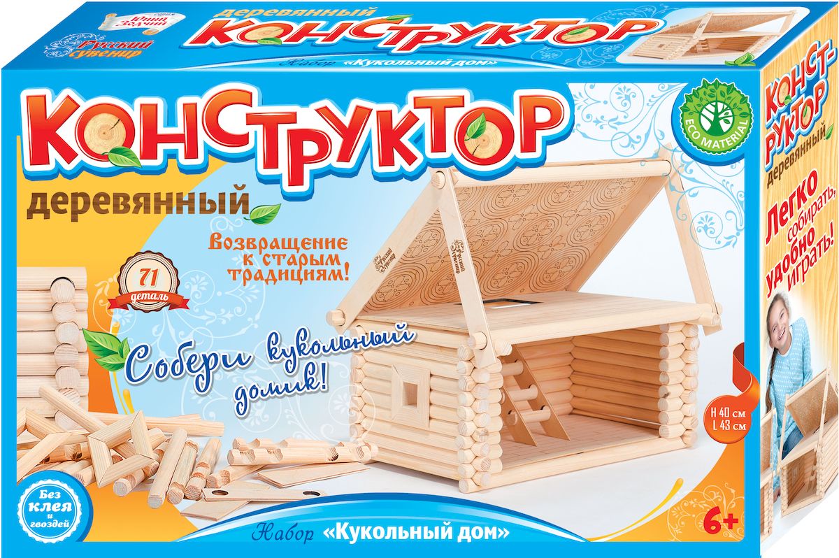 Русский Сувенир Конструктор Кукольный дом70007 Русский Сувенир Конструктор Кукольный дом70007Каждая девочка мечтает об игрушечном домике для своей куколки. Наш вариант кукольного домика , который ребенок может собрать сам, - это отличное приобретение, он поможет вашему ребенку развиваться во время игры. Маленькая хозяйка будет сама наводить порядок и уют в своем замке, расставлять мебель, как ей захочется, и заселять комнаты жителями, приглашать в гости игрушечных друзей. Это будет ее сказочное королевство, в котором она будет править и хозяйничать.