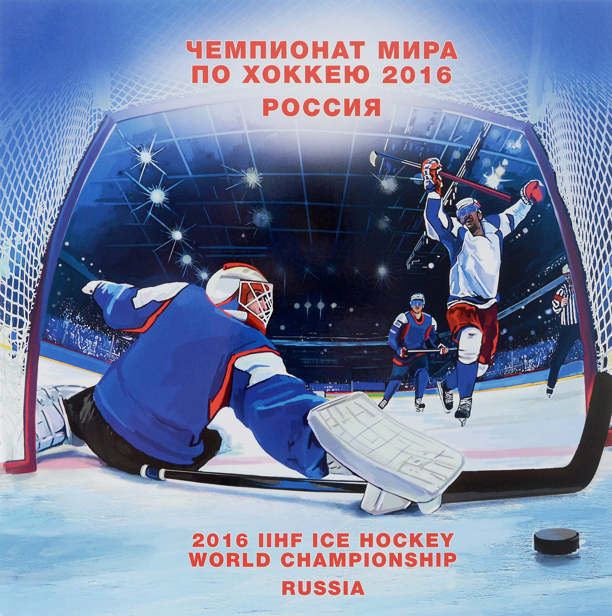 Сувенирный набор в художественной обложке Чемпионат мира по хоккею в России 2016 года791504 Сувенирный набор в художественной обложке Чемпионат мира по хоккею в России 2016 года791504Обложка трехстворчатая, размер в сложенном виде: 180 х 180 мм. Внутри обложки - четыре почтовые марки, конверт первого дня с гашением (Москва).