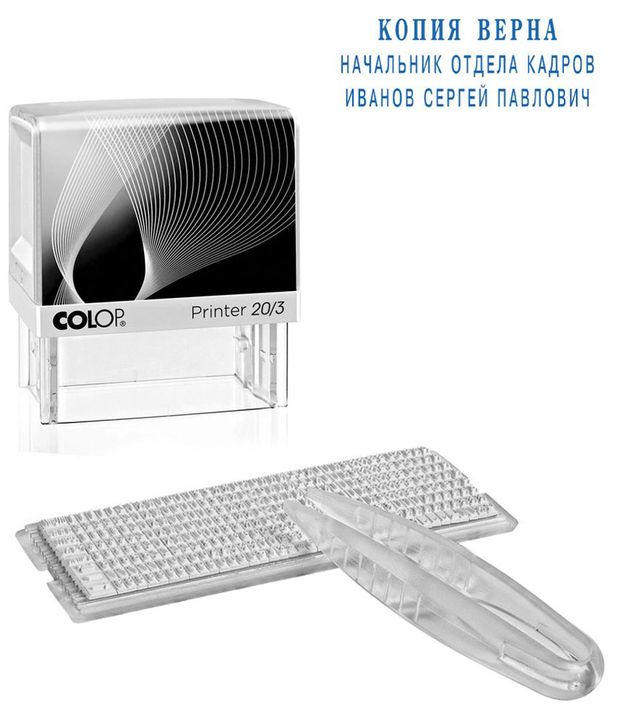 Colop Штамп самонаборный с персонализацией Printer 20/3-SetPrinter20/3-SET Colop Штамп самонаборный с персонализацией Printer 20/3-SetPrinter20/3-SETСамонаборный штамп Colop используется для самостоятельного создания и оперативного изменения текста оттиска. Компактный и надежный пластиковый корпус с автоматическим окрашиванием. На корпусе расположено большое информационное окно для корпоративной или личной персонализации. Прозрачное основание штампа позволяет точно размещать оттиски на документах. Штемпельная подушка легко заменяется. Оптимальный набор букв, цифр и символов с креплением на одной ножке, экспресс-набор текста. Размер оттиска - 38 х 14 мм, 3 строки. Максимальное количество знаков в строке - 25. Язык - русский. В комплекте: оснастка, сменная штемпельная подушка, касса А, пинцет.