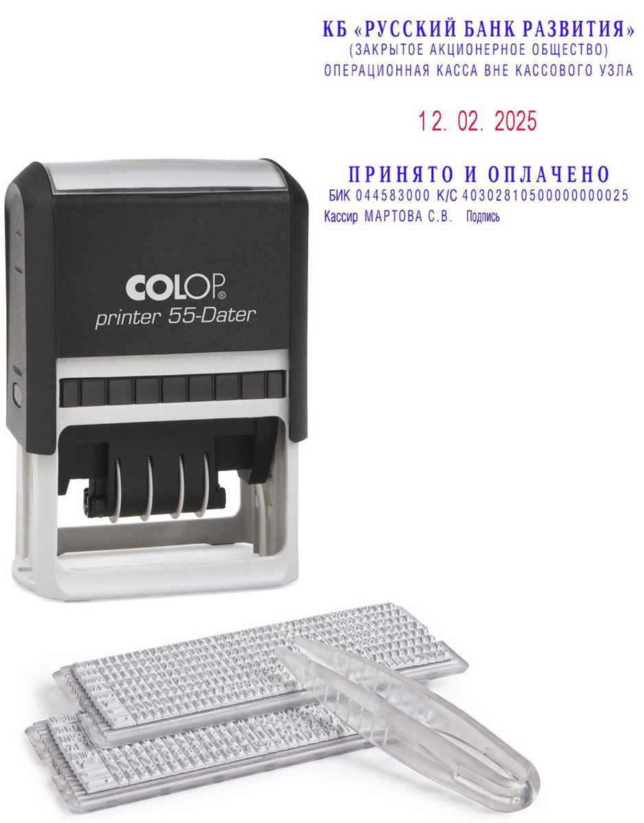 Colop Датер самонаборный шестистрочный Printer 55 Dater-Bank-SetPrinter55Dater-BankSet Colop Датер самонаборный шестистрочный Printer 55 Dater-Bank-SetPrinter55Dater-BankSetДатер самонаборный шестистрочный Colop Printer 55 Dater-Bank-Set имеет надежный пластиковый корпус с автоматическим окрашиванием текста. Подходит для работы в бухгалтерии, на складе, в банке. Рифленая пластина для набора текста расположена вокруг даты, дата 4 мм находится в центре. Изделие рассчитано на 12 лет, включая текущий год. В комплекте: датер с рифленой пластиной, касса букв, пинцет, двухцветная сменная подушка. Крепление символов на одной ножке, экспресс-набор текста. 6 строк, месяц указывается цифрами, сменная подушка - E/55/2.
