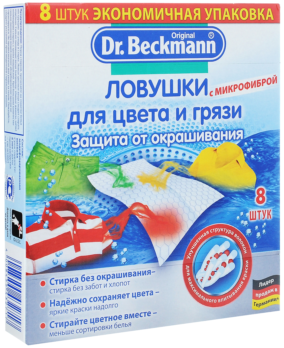 Ловушка для цвета и грязи Dr. Beckmann, одноразовая, 8 шт43272 Ловушка для цвета и грязи Dr. Beckmann, одноразовая, 8 шт43272Супер впитывающие салфетки Dr. Beckmann препятствуют окрашиванию тканей. Салфетки дают возможность стирать одновременно белую и цветную одежду: цвета остаются яркими и насыщенными. Салфетки подходят для стирки любой одежды при любом температурном режиме. Их можно использовать как для машинной, так и для ручной стирки.