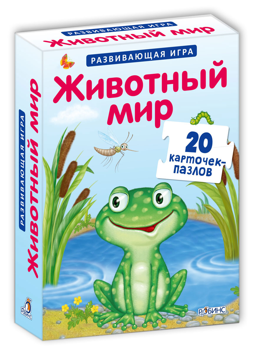 Робинс Пазл для малышей Животный мир978-5-4366-0303-2 Робинс Пазл для малышей Животный мир978-5-4366-0303-2Животный мир - карточки-ассоциации - это обучающая и развивающая игра, с помощью которой ваш ребёнок познакомится с животным миром. Игра способствует увеличению словарного запаса, развитию речи и мышления, памяти, внимания и мелкой моторики. Набор состоит из 20 карточек со словами, на которых буквы выделены цветами, обозначающие гласные и согласные буквы. Ассоциации могут быть разного типа: кто что ест, кто где живёт, какие полезные продукты даёт животное и другие. Более подробное руководство вы найдёте внутри коробки. В чем особенность книги: Карточки сделаны из плотного картона; Каждая карточка - двусторонняя; Игра способствует развитию логического мышления, внимания, речи, памяти, воображения и мелкой моторики; Карточки подходят как для самостоятельных занятий, так и для групповых игр; Каждая карточка - яркая картинка! Что найдем внутри: 20 двусторонних карточек; Важно...
