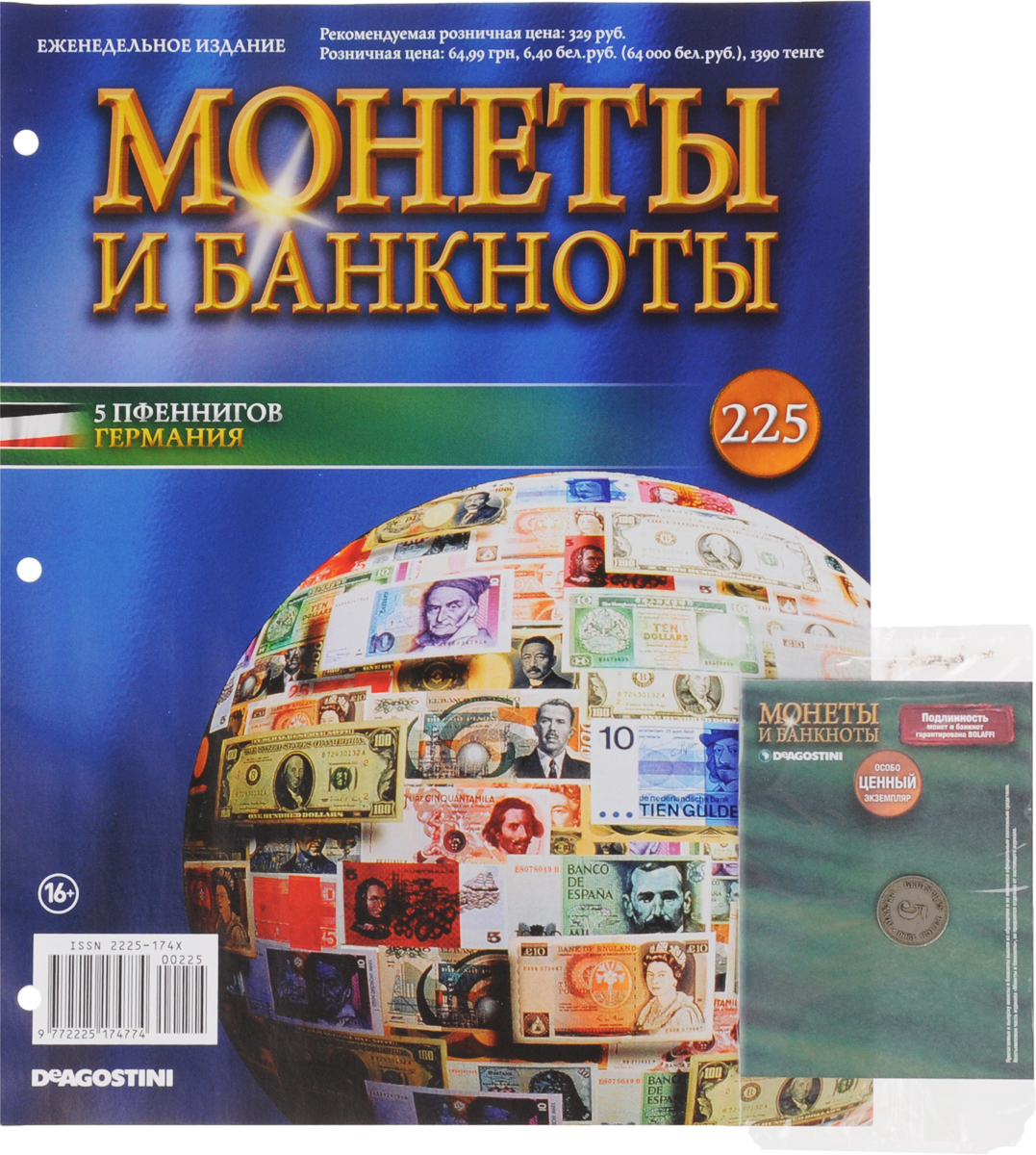 Журнал Монеты и банкноты №225COINS225 Журнал Монеты и банкноты №225COINS225Серия партворков DeAgostini Монеты и банкноты открывает широкие возможности для коллекционеров, поклонников нумизматики и бонистики. Помимо познавательных, грамотно структурированных и красочно оформленных журналов, эта серия позволяет собрать уникальную коллекцию настоящих монет и банкнот - уже выведенных из обращения, но в прошлом действительно служивших денежными знаками в различных государствах. Проект Монеты и банкноты поможет вам узнать много познавательного о дензнаках и ознакомиться с нюансами их правильного коллекционирования. В этом номере представлена монета: 5 пфеннигов (Германия). Категория 16+.