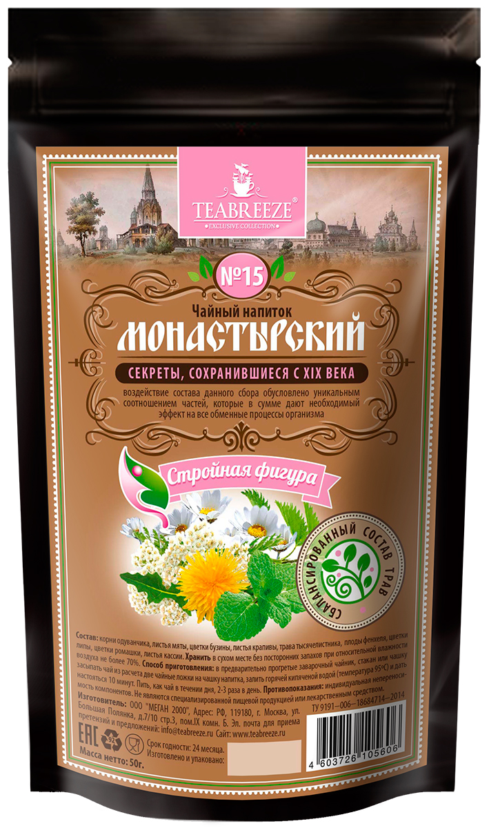 Teabreeze Монастырский №15 стройная фигура чайный напиток, 50 гTB 1808-50 Teabreeze Монастырский №15 стройная фигура чайный напиток, 50 гTB 1808-50Данный напиток благотворно влияет на потерю лишнего веса, улучшение состояния волос, ногтей, цвета лица и кожи. Улучшается общее самочувствие, вы начнете забывать, что такое хроническая усталость, быстрая утомляемость и плохое настроение. Воздействие состава данного сбора обусловлено уникальным соотношением частей, которые в сумме дают необходимый эффект на все обменные процессы организма.