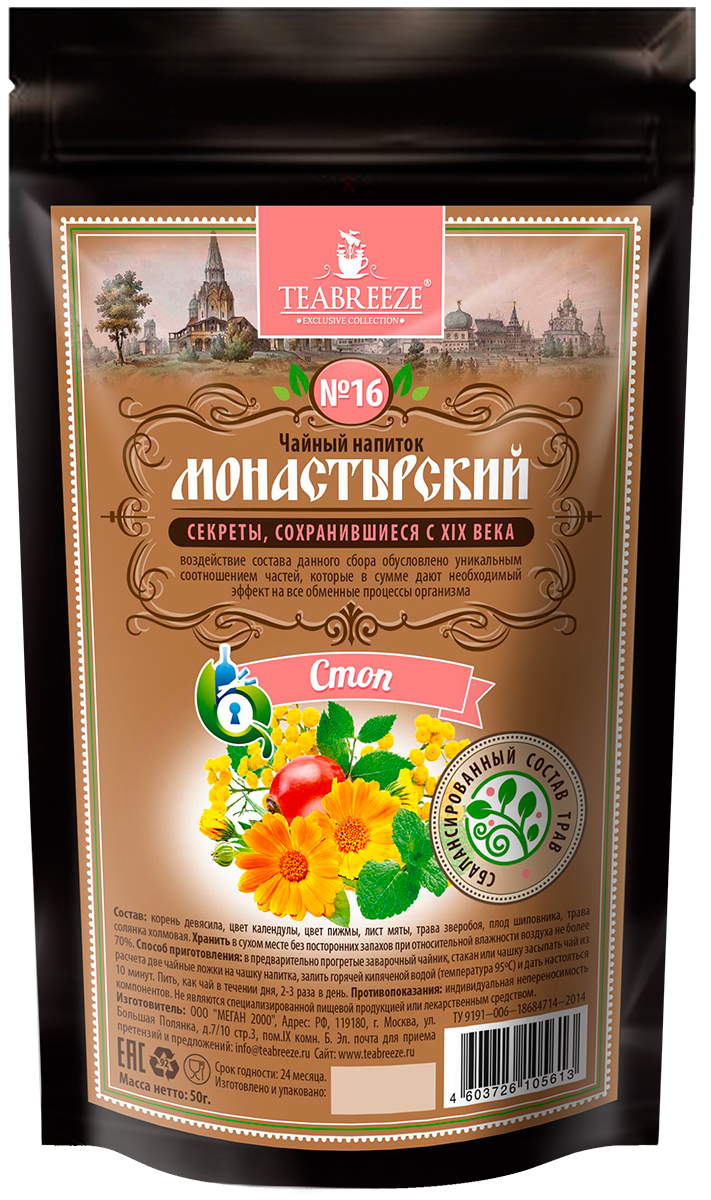 Teabreeze Монастырский №16 стоп против алкогольной и никотиновой зависимости чайный напиток, 50 гTB 1809-50 Teabreeze Монастырский №16 стоп против алкогольной и никотиновой зависимости чайный напиток, 50 гTB 1809-50Чайный напиток Teabreeze Стоп направлен на облегчение состояния человека после бесконтрольного употребления спиртного и курения, иными словами, он снимает похмельный синдром. При регулярном употреблении может снижать желание употреблять алкоголь и курить сигареты. Чай воздействует на иммунную и нервную систему, возвращая организм к изначальному состоянию, когда человек еще не привык употреблять алкоголь и курить табак. Воздействие состава данного сбора обусловлено уникальным соотношением частей, которые в сумме дают необходимый эффект на все обменные процессы организма.