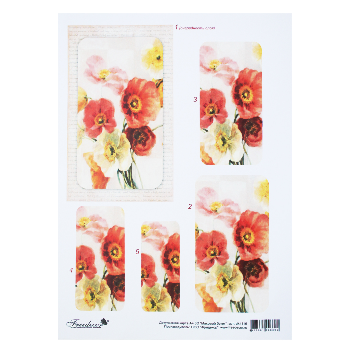 Декупажная карта Freedecor Маковый букет, А3, 80 гр./м.кв. Dk 4116688642_4116Маковыйбукет Декупажная карта Freedecor Маковый букет, А3, 80 гр./м.кв. Dk 4116688642_4116МаковыйбукетДекупажные карты Фридекор отличаются оригинальными, стильными дизайнами и прекрасным качеством. Печать декупажных карт происходит на бумаге плотностью 80 гр/м2.