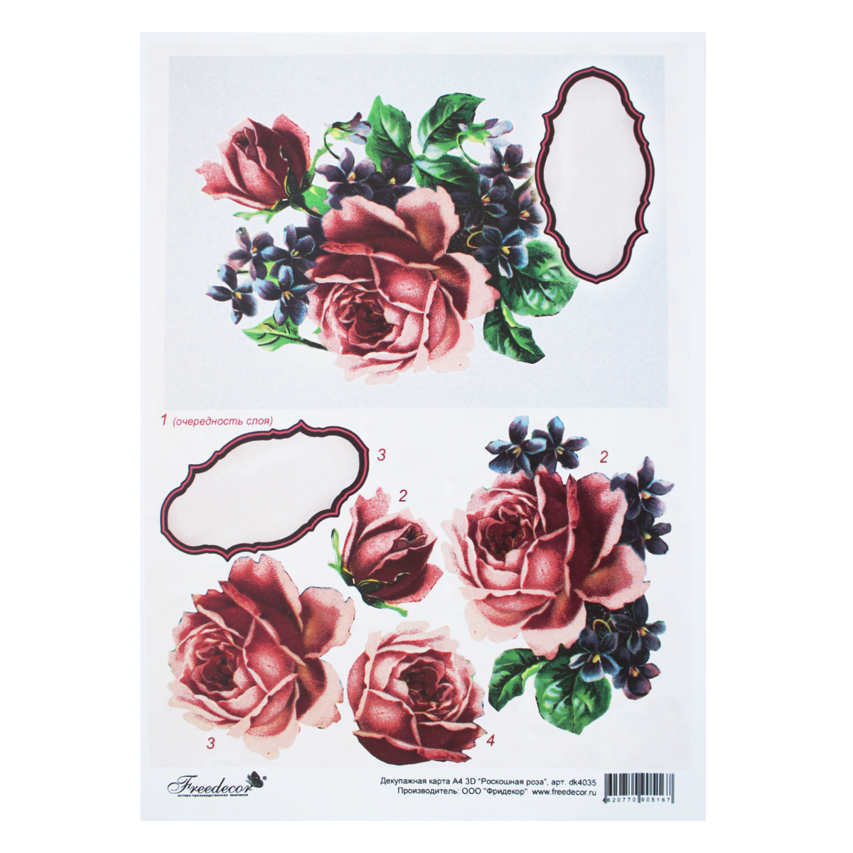 Декупажная карта Freedecor, А3, 80 гр./м.кв. Dk 4035688642_4035 Декупажная карта Freedecor, А3, 80 гр./м.кв. Dk 4035688642_4035Декупажные карты Фридекор отличаются оригинальными, стильными дизайнами и прекрасным качеством. Печать декупажных карт происходит на бумаге плотностью 80 гр/м2.