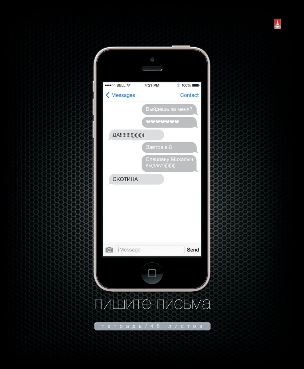Альт Тетрадь SMS-приколы Пишите письма-1 48 листов в клетку Вид 47-48-1024 Альт Тетрадь SMS-приколы Пишите письма-1 48 листов в клетку Вид 47-48-1024Тетрадь Альт серии SMS-приколы. Пишите письма-1 идеально подойдет для большинства школьных предметов. Благодаря скругленным краям исключаются заломы уголков. Печать произведена по технологии рельефного тиснения, чтобы сделать экран объемным. Глубина рисунка и металлический отблеск получены благодаря печати на тонком слое фольги. Шероховатая матовая поверхность обложки - результат покрытия гибридным лаком. Внутренний блок тетради состоит из 48 листов высококачественной белой бумаги, соединенных двумя металлическими скрепками. Линовка в клетку сопровождается полями. Обложка тетради Альт гарантирует хорошее настроение на любом уроке.