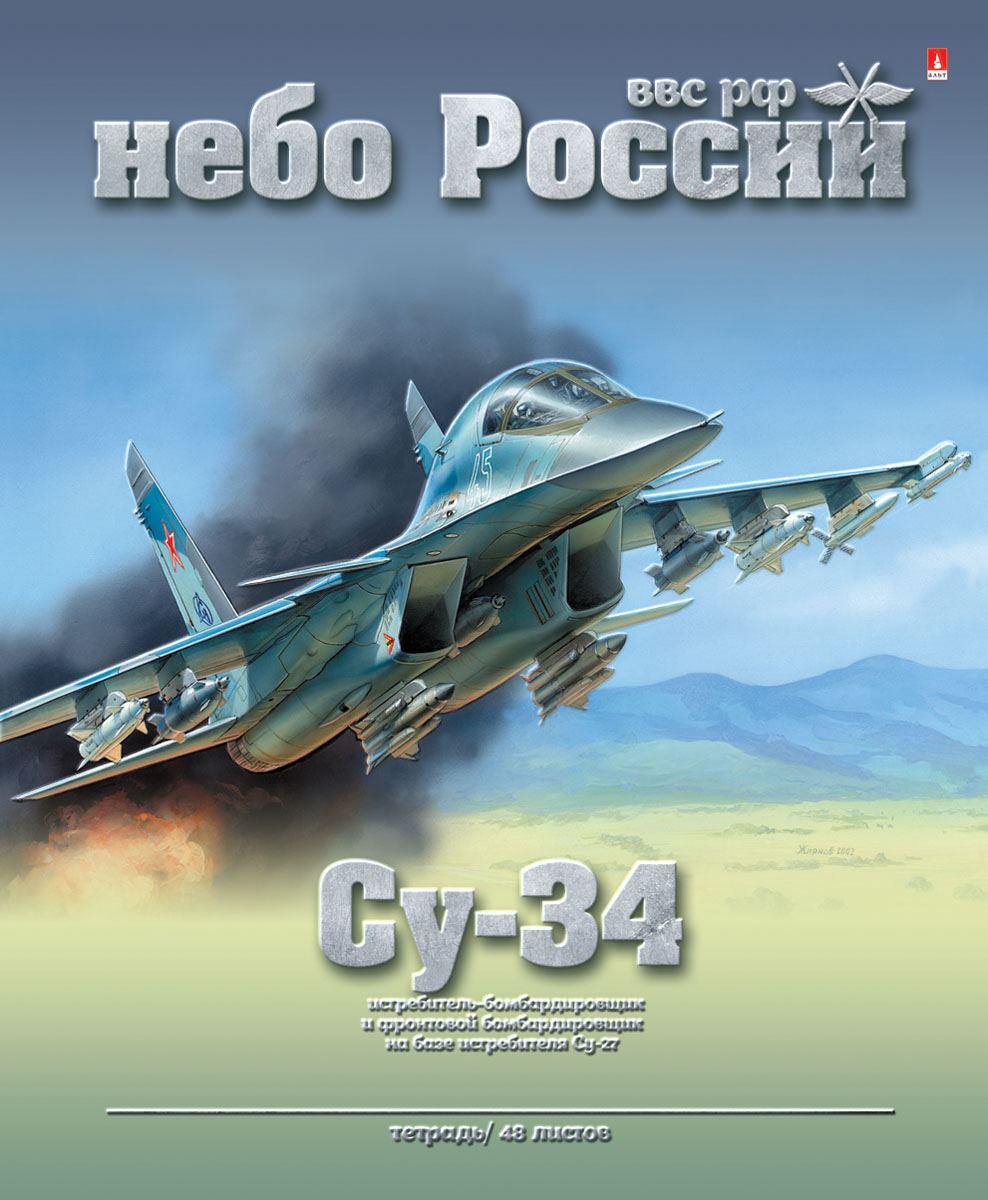 Альт Тетрадь Су-34 48 листов в клетку7-48-1040 Альт Тетрадь Су-34 48 листов в клетку7-48-1040Тетрадь Альт Су-34 из серии Небо России идеально подойдет для занятий школьнику или студенту. Обложка, выполненная из имитирующего матового пластика, позволит сохранить тетрадь в аккуратном состоянии на протяжении всего времени использования. На лицевой стороне изображен военный истребитель - бомбардировщик Су-34, стоящий на вооружении. Внутренний блок состоит из 48 листов белой бумаги в синюю клетку с полями.