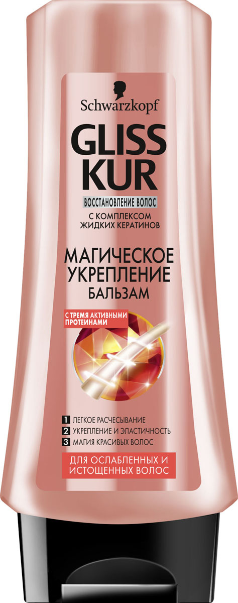 Gliss Kur Бальзам Магическое укрепление, 200 мл2023585 Gliss Kur Бальзам Магическое укрепление, 200 мл2023585Укрепление волос и защита от повреждений. Для ослабленных и истощенных волос Тройное действие формулы бальзама основано на ТРЕХ ПРОТЕИНАХ. Они проникают в проблемные участки структуры волос и мгновенно укрепляют их по всей длине. Магические красивые волосы: 1) До 20 раз больше силы волос 2) Устойчивость к будущим повреждениям 3) Легкое расчесывание