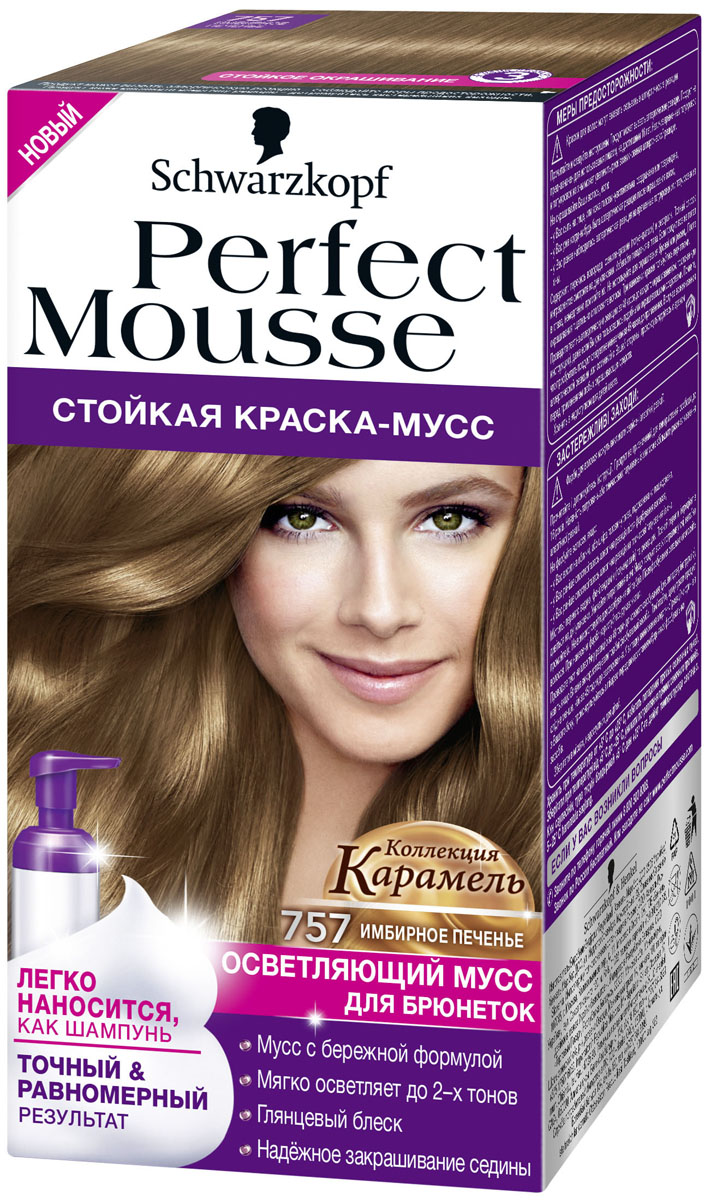 Schwarzkopf краска для волос Perfect Mousse 757 Имбирное Печенье, 92,5 мл2054015 Schwarzkopf краска для волос Perfect Mousse 757 Имбирное Печенье, 92,5 мл2054015Придайте волосам интенсивный глянцевый блеск! 100% стойкости, 0% аммиака. хотите окрасить волосы без лишних усилий? попробуйте самый простой способ! легкое дозирование и равномерное нанесение без подтеков благодаря удобному флакону-аппликатору и насыщенной текстуре мусса. с perfect mousse добиться идеального цвета невероятно легко!