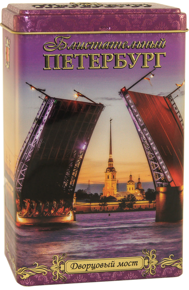 Избранное из моря чая Блистательный Петербург. Дворцовый мост чай черный листовой, 75 г4791029011523 Избранное из моря чая Блистательный Петербург. Дворцовый мост чай черный листовой, 75 г4791029011523Черный листовой чай Избранное из моря чая Блистательный Петербург. Дворцовый мост поставляется в прямоугольной металлической банке. На лицевой стороне изображен Дворцовый мост. С оборотной стороны баночки изображена Стрелка Васильевского острова и размещена история про Дворцовый мост. Чай стандарта ОРА (крупный лист). Листья для этого чая собирают с кустов после того, как почки полностью раскрываются. В сухой заварке листья должны быть крупными (от 8 до 15 мм) и однородными. Этот сорт практически не содержит типсов, но имеет высокое содержание ароматических масел, и поэтому настой чая очень ароматен. Также этот чай характерен вкусом с горчинкой благодаря большому содержанию дубильных веществ. Знак в виде Льва с 17 пятнышками на шкуре - это гарантия Бюро Цейлонского Чая на соответствие чая высокому стандарту качества, установленному Правительством и упакованному только в пределах Шри-Ланки.