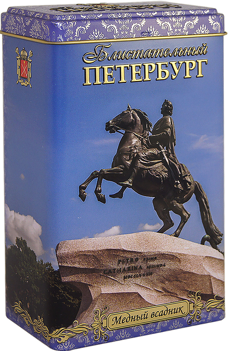 Избранное из моря чая Блистательный Петербург. Медный всадник чай черный листовой, 75 г4791029011554 Избранное из моря чая Блистательный Петербург. Медный всадник чай черный листовой, 75 г4791029011554Черный листовой чай Избранное из моря чая Блистательный Петербург. Медный всадник поставляется в прямоугольной металлической банке. На лицевой стороне изображен памятник Петру I на Сенатской площади. С оборотной стороны баночки изображен Исаакиевский собор и размещена история про памятник Петру I. Чай стандарта ОРА (крупный лист). Листья для этого чая собирают с кустов после того, как почки полностью раскрываются. В сухой заварке листья должны быть крупными (от 8 до 15 мм) и однородными. Этот сорт практически не содержит типсов, но имеет высокое содержание ароматических масел, и поэтому настой чая очень ароматен. Также этот чай характерен вкусом с горчинкой благодаря большому содержанию дубильных веществ. Знак в виде Льва с 17 пятнышками на шкуре - это гарантия Бюро Цейлонского Чая на соответствие чая высокому стандарту качества, установленному Правительством и упакованному только в пределах Шри-Ланки.