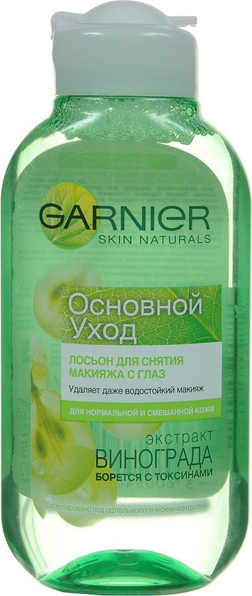 Garnier Лосьон для снятия макияжа с глаз Основной Уход, 125 млC0028513 Garnier Лосьон для снятия макияжа с глаз Основной Уход, 125 млC0028513Свежая и мягкая формула с экстрактом винограда, выводящим токсины, снимает даже водостойкий макияж, не оставляя на коже ни следа косметики. Лосьон проверен офтальмологическим контролем и подходит для людей с чувствительными глазами.