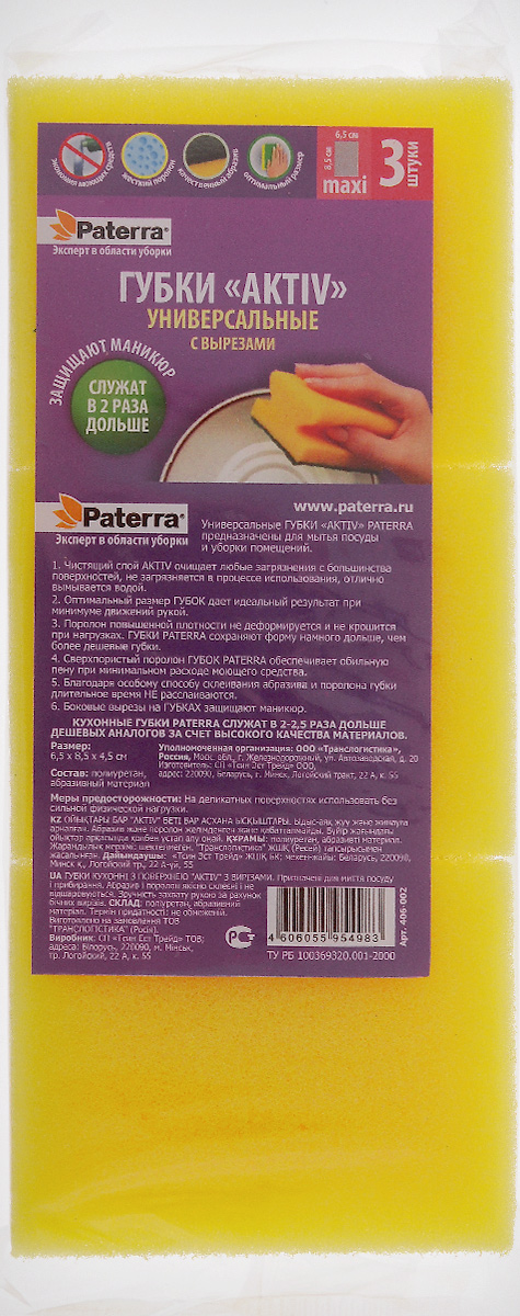 Губка универсальная Paterra Aktiv, 8,5 х 6,5 см, 3 шт406-002 Губка универсальная Paterra Aktiv, 8,5 х 6,5 см, 3 шт406-002Губки Paterra Aktiv, выполненные из полиуретана, предназначены для мытья посуды и уборки. Абразивный материал прочный, не загрязняется в процессе использования, отлично вымывается водой, содержит максимальное количество активных микрокристаллов, обеспечивающих чистоту поверхности. В комплекте 3 губки разного цвета. Размер губки: 8,5 х 6,5 см.