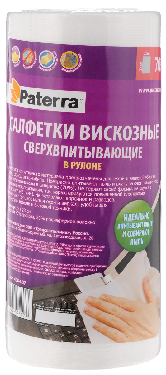 Салфетки вискозные Paterra, 23 х 22 см, 70 шт406-107 Салфетки вискозные Paterra, 23 х 22 см, 70 шт406-107Салфетки Paterra, выполненные из вискозы и полиэфирного волокна, предназначены для кухонных работ и уборки. Идеальны для впитывания воды, а также для удаления жировых и иных стойких загрязнений. Изделия не рвутся, их можно неоднократно стирать. Салфетки не оставляют ворсинок. Облегчают процесс мытья окон и зеркал, удобны для полировки мебели и бытовой техники. Количество: 70 шт.