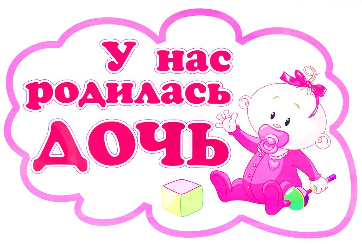 Наклейка автомобильная Оранжевый слоник У нас родилась дочь, виниловая500RR001RGB Наклейка автомобильная Оранжевый слоник У нас родилась дочь, виниловая500RR001RGBОригинальная наклейка Оранжевый слоник У нас родилась дочь изготовлена из высококачественной виниловой пленки, которая выполняет не только декоративную функцию, но и защищает кузов автомобиля от небольших механических повреждений, либо скрывает уже существующие. Виниловые наклейки на автомобиль - это не только красиво, но еще и быстро! Всего за несколько минут вы можете полностью преобразить свой автомобиль, сделать его ярким, необычным, особенным и неповторимым!