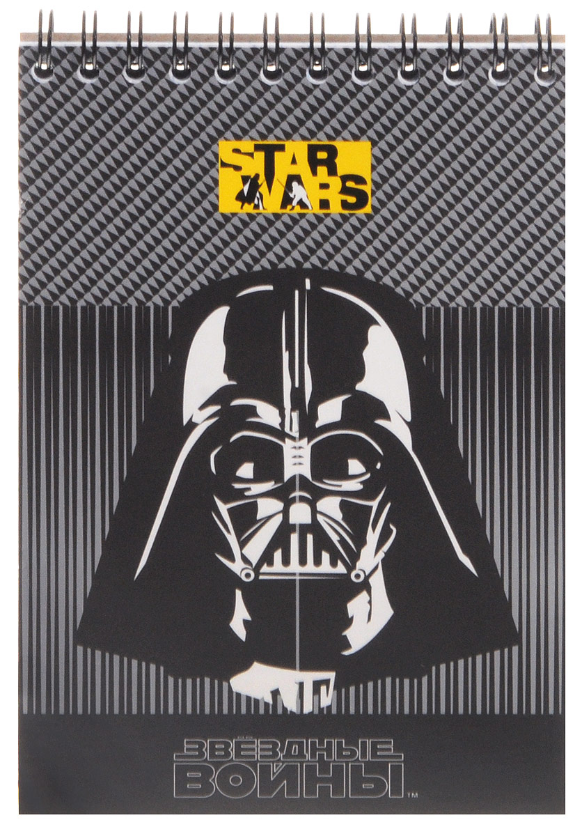 Star Wars Блокнот Маска Дарта Вейдера 60 листов в клетку40766_3 Star Wars Блокнот Маска Дарта Вейдера 60 листов в клетку40766_3Блокнот Маска Дарта Вейдера- незаменимый атрибут современного человека, необходимый для рабочих и повседневных записей в офисе и дома. Лицевая часть обложки выполнена из картона и оформлена изображением маски Дарта Вейдера, героя культового фильма Звездные войны. Тыльная часть обложки выполнена из плотного картона, что позволяет делать записи на весу. Внутренний блок состоит из 60 листов белой бумаги. Стандартная линовка в голубую клетку без полей. Листы блокнота соединены металлическим гребнем.
