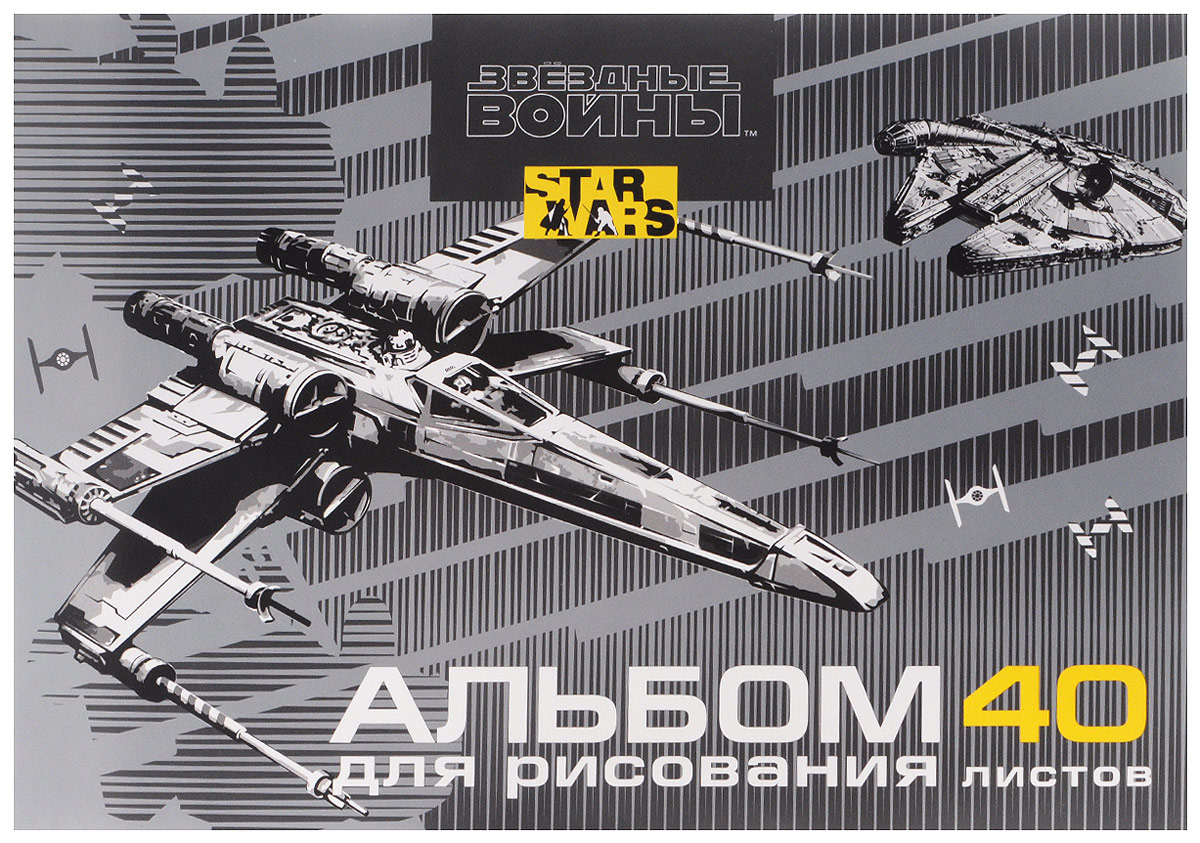 Star Wars Альбом для рисования Звездный истребитель 40 листов39585 Star Wars Альбом для рисования Звездный истребитель 40 листов39585Альбом для рисования Звездный истребитель прекрасно подходит для рисования карандашами, фломастерами, акварельными и гуашевыми красками. Обложка выполнена из плотного картона и оформлена изображением звездного истребителя из культового фильма Звездные войны. В альбоме 40 листов на клеевом креплении. Альбом для рисования непременно порадует художника и вдохновит его на творчество. Рисование позволяет развивать творческие способности, кроме того, это увлекательный досуг. Создание собственных картинок приносит детям настоящее удовольствие. Увлечение изобразительным творчеством носит не только развлекательный характер: оно развивает цветовое восприятие, зрительную память и воображение. Во время рисования совершенствуется ассоциативное, аналитическое и творческое мышление. Занимаясь изобразительным творчеством, малыш тренирует мелкую моторику рук, становится более усидчивым и спокойным и, конечно, приобщается к общечеловеческой культуре.