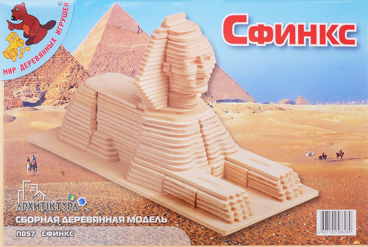 Мир деревянных игрушек Сборная деревянная модель СфинксП057 Мир деревянных игрушек Сборная деревянная модель СфинксП057Сборная деревянная модель Мир деревянных игрушек Сфинкс выполнена из экологически чистой древесины, не содержит формальдегид. Данная модель включает в себя 155 деталей для сборки сфинкса. Элементы модели выдавливаются из фанерной доски и собираются согласно инструкции. Лучше всего проклеивать места соединения клеем сразу при сборке, так собранная вами модель будет дольше радовать вас. Вы можете раскрасить вашу модель, используя любые краски. В этом случае нужно заранее продумать как общий дизайн модели, так и окраску каждой детали. При сборке модели развивается моторика рук, усидчивость, внимательность, пространственное и абстрактное мышления. Производитель рекомендует использовать темперные краски. После можно покрыть лаком.