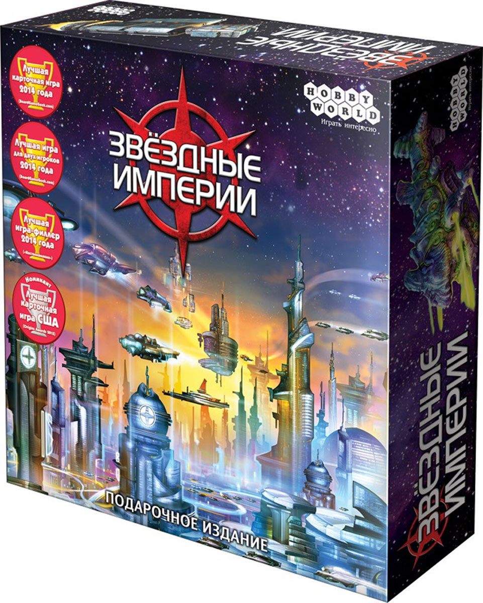 Hobby World Настольная игра Звездные империи1526 Hobby World Настольная игра Звездные империи1526В далёком будущем начнётся великая война за господство над галактикой. Экономически развитая Торговая федерация, коллективный рой Слизней, воинственная Звёздная империя и научно продвинутый Технокульт отправят в бой свои космические корабли, и только вы сможете определить исход сражений. Звездные империи - колодостроительная карточная игра в жанре научной фантастики. Собирайте космическую армаду, возводите военные базы и цитадели, торгуйте на звёздных рынках и отправляйте устаревшие корабли на переплавку. Вступите в сражение за передел космоса, и да пребудут с вами мастерство и удача! Важно! В Звёздные империи могут играть от 2 до 6 участников. Вам понадобится второй комплект базовых Звёздных империй для игры втроём и вчетвером и третий комплект для игры впятером и вшестером.