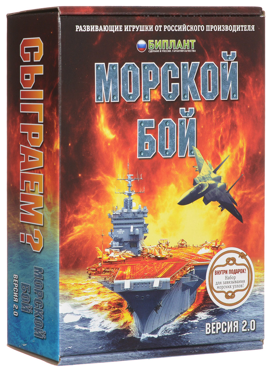 Биплант Настольная игра Морской бой10023 Биплант Настольная игра Морской бой10023Настольная игра Биплант Морской бой - это интересная и увлекательная игра, цель которой - первому уничтожить эскадру противника. Комплект игры включает: 2 игровых поля с сеткой Море и сеткой Цель, 2 комплекта кораблей, 2 комплекта красных и белых фишек. Игра рассчитана на двух игроков. Игроки берут себе по одному игровому набору и располагают корабли на сетке Море в боевом порядке так, чтобы их расположение не было известно противнику. Право первого удара определяется по жребию. Стрельба ведется по очереди. Каждый выстрел имеет свою координату на игровом поле, который состоит из буквы (по горизонтали) и цифры (по вертикали). Делая выстрел, первый игрок называет координату предполагаемого корабля противника, а второй игрок проверяет ее на своем игровом поле и отвечает, было попадание или нет. Когда все ячейки корабля будут заполнены, корабль считается потопленным. Победа ждет того игрока, кто первым потопит все корабли противника. Игра для...
