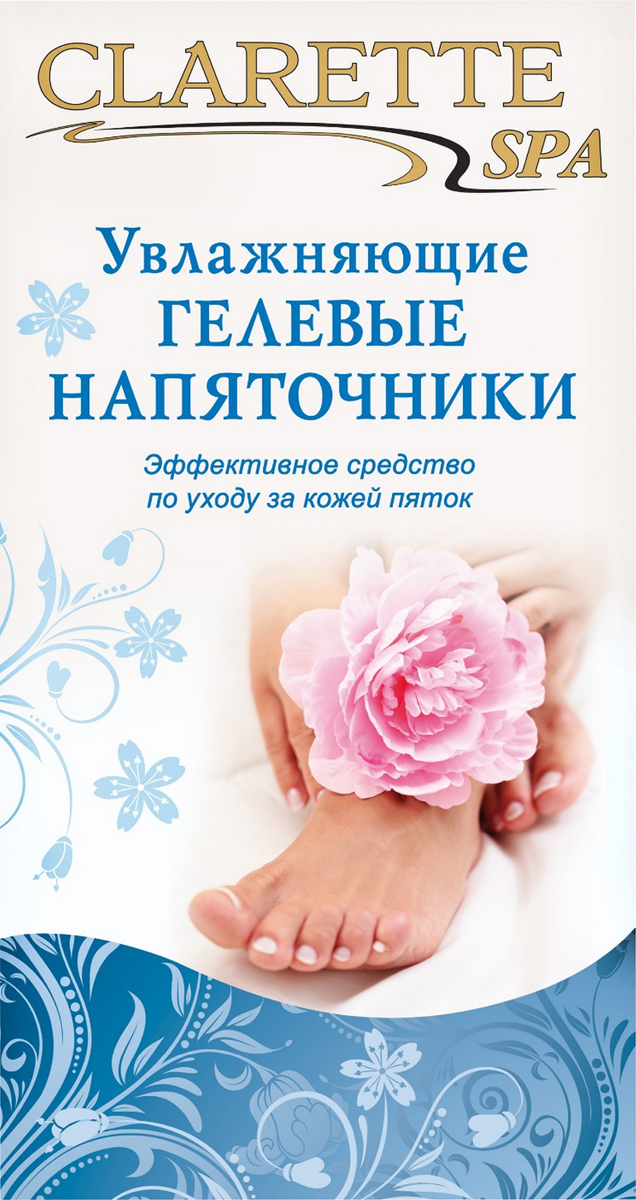 Clarette Увлажняющие гелевые напяточники,синиеCSG 479 Clarette Увлажняющие гелевые напяточники,синиеCSG 479Увлажняющие гелевые напяточники-эффективное средство по уходу за кожей пяток. Помогут добится идеальной гладкости пяток, уменьшают трещины на пятках, смягчает кожу пяток и предовравщает загрубение кожи. Увлажняющие гелевые напяточники Clarette – это многоразовые изделия, выдерживают до 50 применений, сохраняя лечебные свойства и увлажняющий эффект.